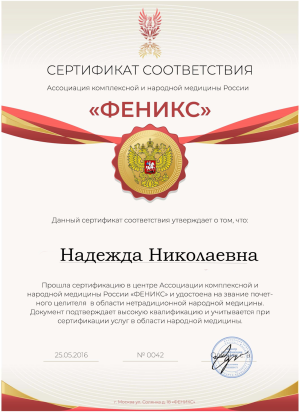 Надежда Ник